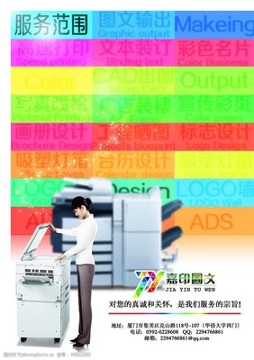 一站式圖文服務新店開業 打印復印、圖文設計與制作，盡在此處