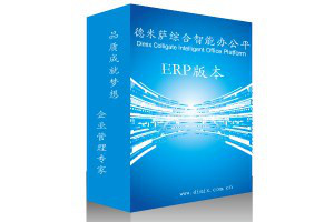 上海ERP企業(yè)管理系統(tǒng) 價格、服務熱線與德米薩供應的全方位解析