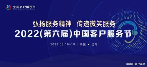 第六屆中國(guó)客戶服務(wù)節(jié)重磅官宣，企業(yè)服務(wù)新篇章即將開啟