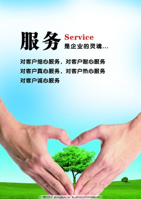 服務(wù)鑄魂，卓越致遠(yuǎn)——企業(yè)文化展板之服務(wù)篇