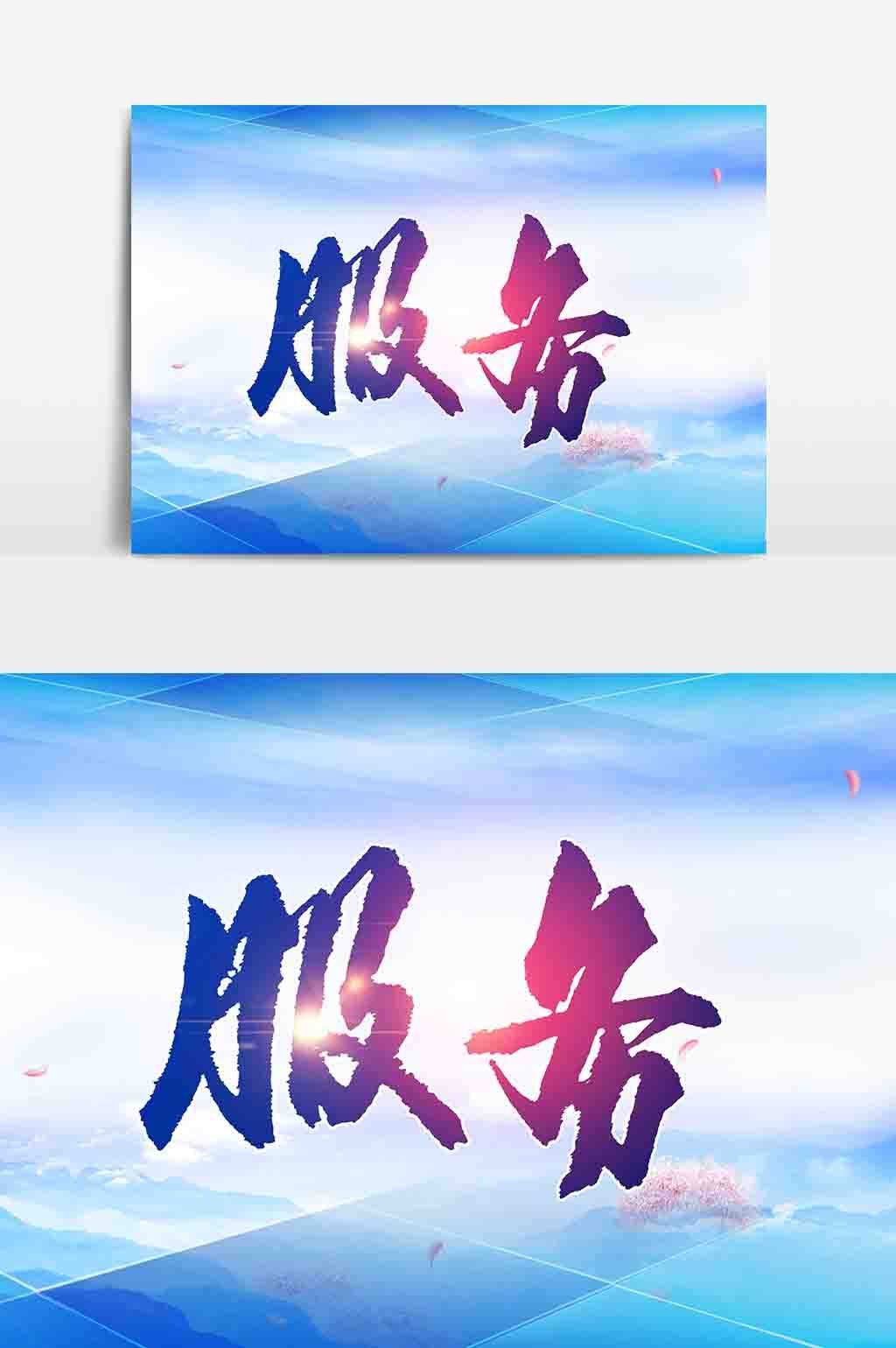 服務(wù)企業(yè)文化展板PSD素材下載指南 打造卓越的企業(yè)形象